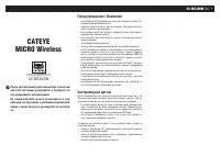 CatEye Micro Wireless CC MC200W