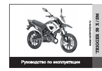 Stels Trigger 50 X Сompetition