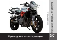 Stels 600 Benelli