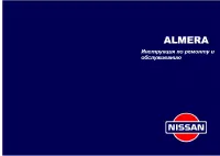 Nissan Almera N15 1995