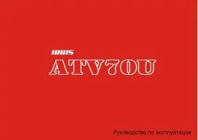 Irbis ATV70U 72сс 4т