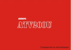 Irbis ATV200U 200сс 4т