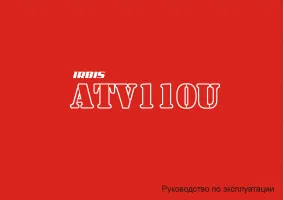 Irbis ATV110U 110сс 4т