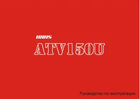 Irbis ATV150U 150сс 4т