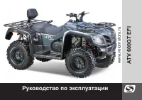 Stels ATV 600GT EFI