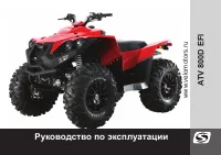 Stels ATV 800D EFI
