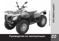 Stels ATV 800GT MAX EFI