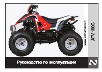 Stels ATV 100C