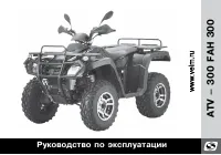 Stels ATV 300B