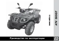 Stels ATV 500GT