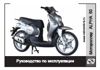 Stels Alpha 50 BENELLI 2011