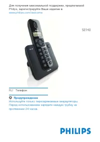 Philips SE1401 (SE140)