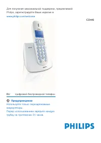 Philips CD4401B (CD440)