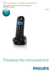 Philips D1251B (D125)