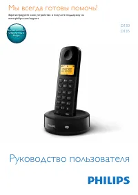 Philips D1301B (D130)