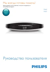 Philips M6601BB (M660)