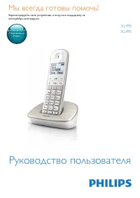 Philips XL4901S (XL490)