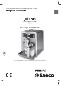 Philips HD8944 Saeco Xelsis