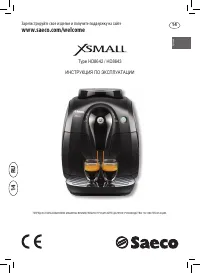 Philips HD8642 Saeco Xsmall