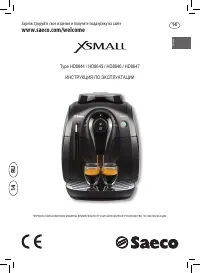 Philips HD8646 Saeco Xsmall