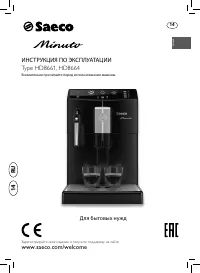 Philips HD8661 Saeco Minuto