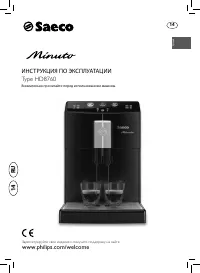 Philips HD8760 Saeco Minuto