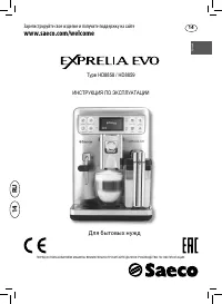 Philips HD8858 Saeco Exprelia
