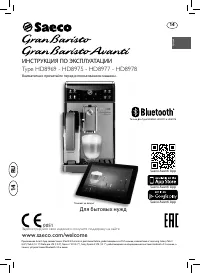 Philips HD8975 Saeco GranBaristo