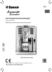 Philips HD9712 Saeco Incanto Executive