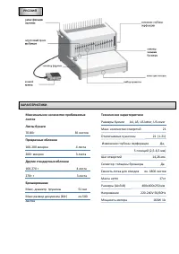 Fellowes Orion E FS 56427