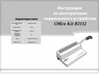 Office Kit B2112