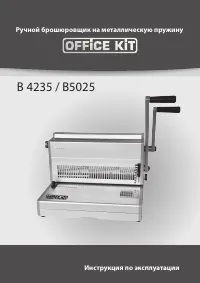 Office Kit B4235