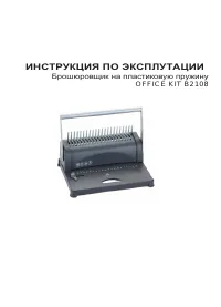 Office Kit B2108