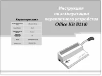 Office Kit B2110