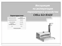Office Kit B3420