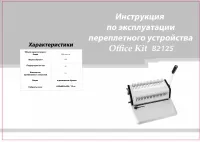 Office Kit B2125