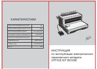 Office Kit B2125E