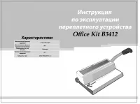 Office Kit B3412