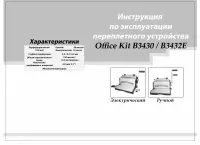 Office Kit B3432E