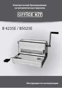 Office Kit B4235E