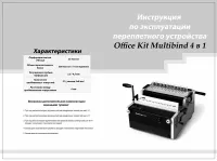 Office Kit Multibind