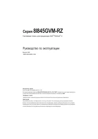 Gigabyte 8I845GVM RZ