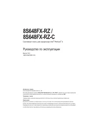 Gigabyte 8S648FX RZC