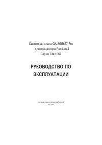 Gigabyte 8S648FXP RZC