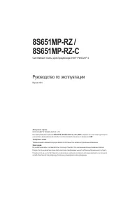 Gigabyte 8S651MP RZC