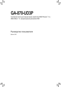 Gigabyte GA 870 UD3P rev 3 0