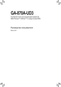 Gigabyte GA 870A UD3 rev 2 0