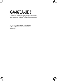 Gigabyte GA 870A UD3 rev 3 0