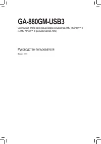 Gigabyte GA 880GM USB3 rev 1 x