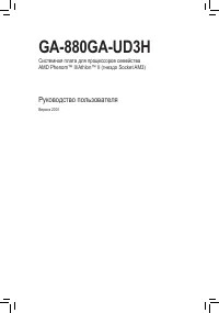 Gigabyte GA 880GA UD3H rev 2 0